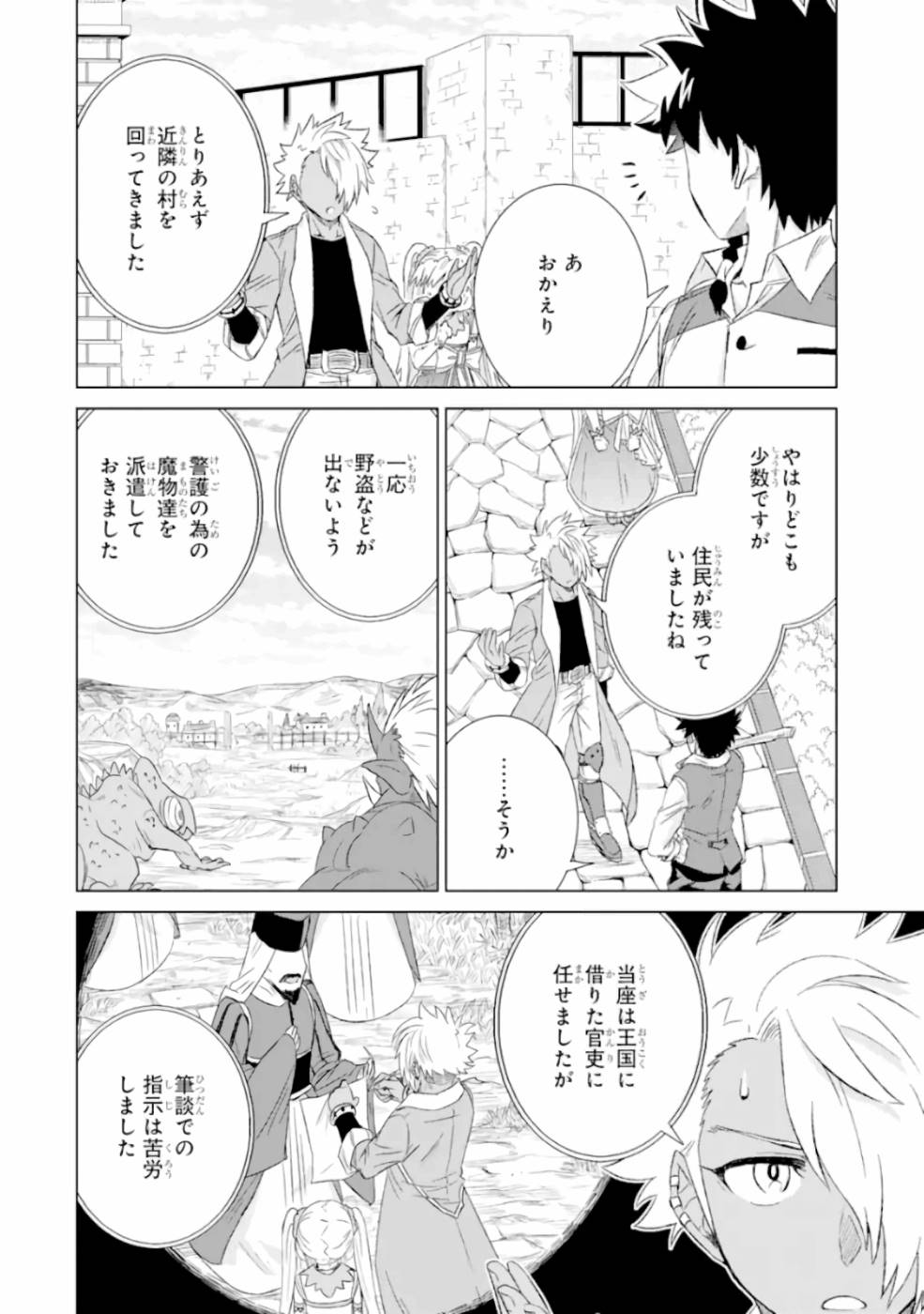 世界でただ一人の魔物使い～転職したら魔王に間違われました～ 第25話 - Page 8