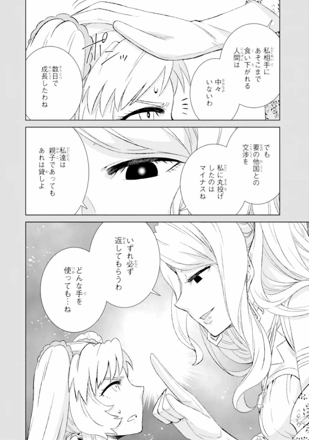 世界でただ一人の魔物使い～転職したら魔王に間違われました～ 第25話 - Page 10