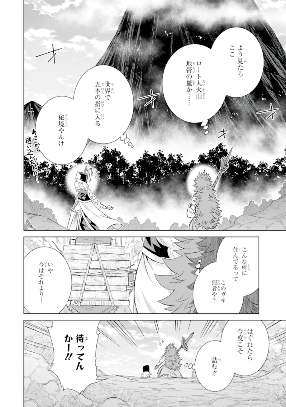 世界でただ一人の魔物使い～転職したら魔王に間違われました～ 第26話 - Page 2