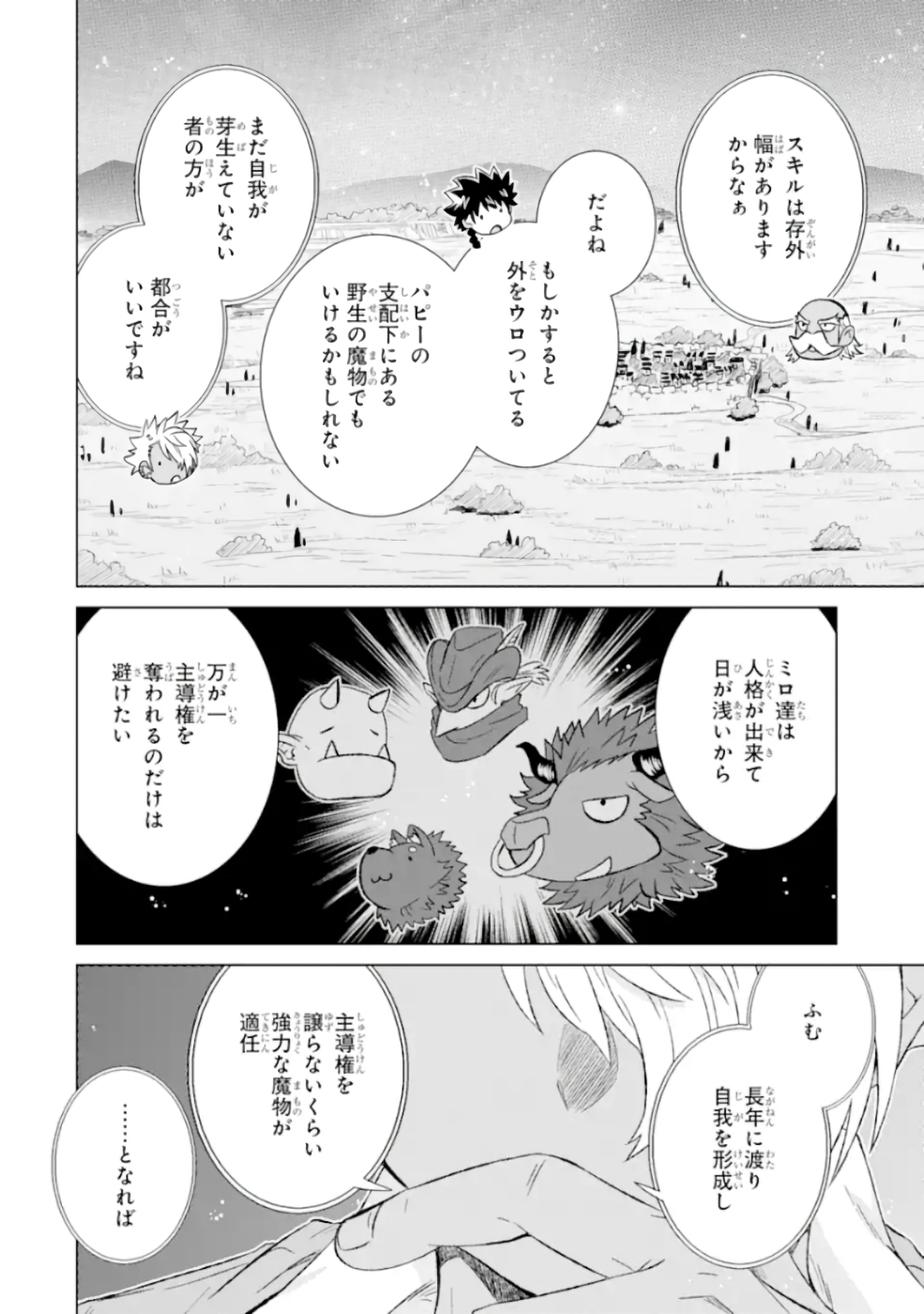 世界でただ一人の魔物使い～転職したら魔王に間違われました～ 第26話 - Page 12