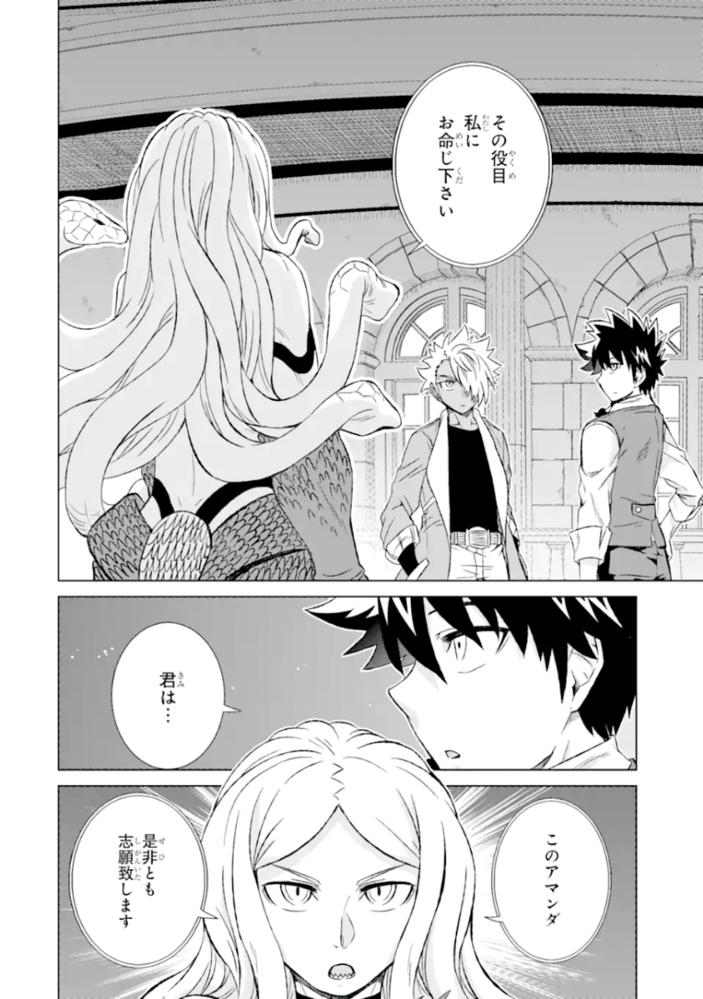 世界でただ一人の魔物使い～転職したら魔王に間違われました～ 第26話 - Page 16