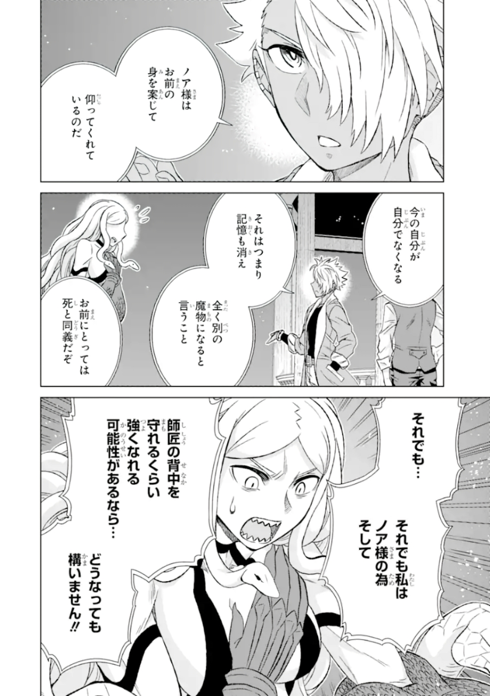 世界でただ一人の魔物使い～転職したら魔王に間違われました～ 第26話 - Page 18