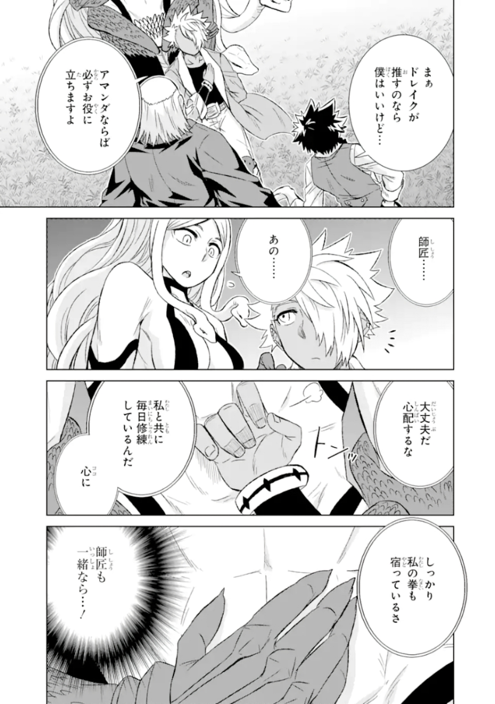 世界でただ一人の魔物使い～転職したら魔王に間違われました～ 第26話 - Page 21