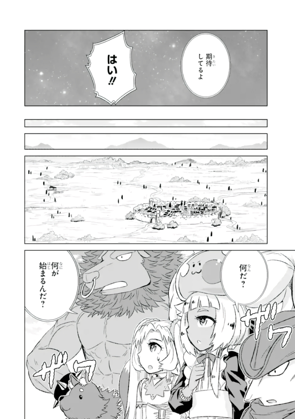 世界でただ一人の魔物使い～転職したら魔王に間違われました～ 第26話 - Page 22