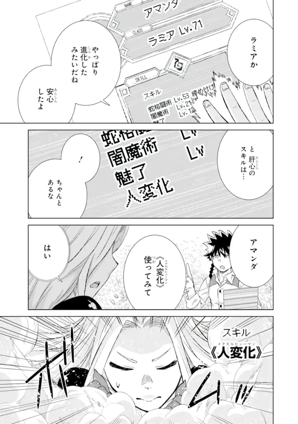 世界でただ一人の魔物使い～転職したら魔王に間違われました～ 第26話 - Page 33