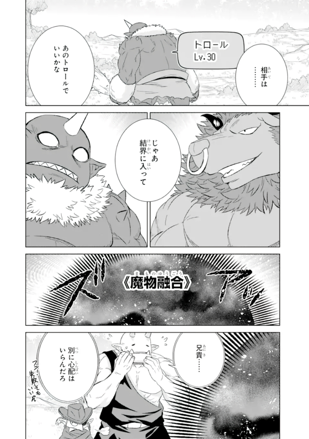 世界でただ一人の魔物使い～転職したら魔王に間違われました～ 第26話 - Page 38