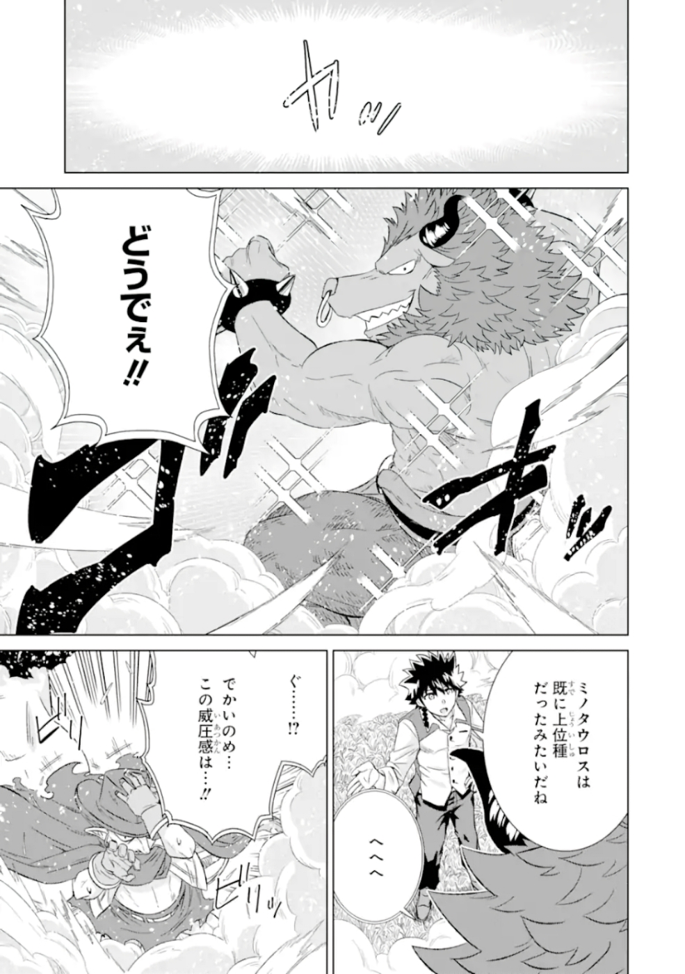 世界でただ一人の魔物使い～転職したら魔王に間違われました～ 第26話 - Page 39