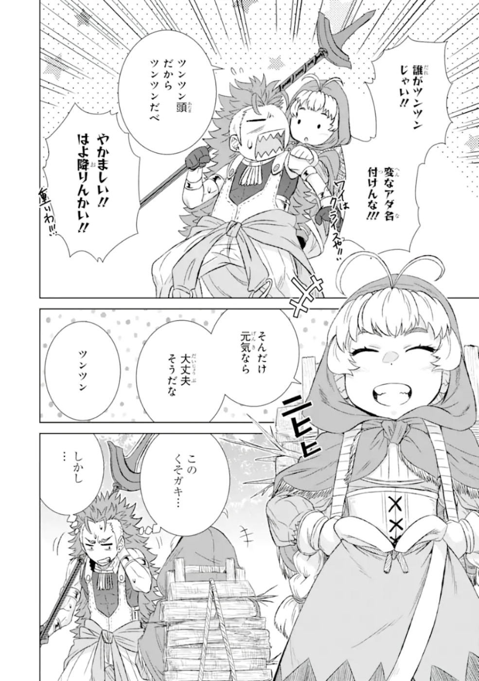 世界でただ一人の魔物使い～転職したら魔王に間違われました～ 第26話 - Page 6