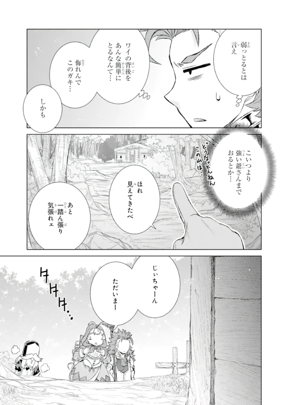 世界でただ一人の魔物使い～転職したら魔王に間違われました～ 第26話 - Page 7