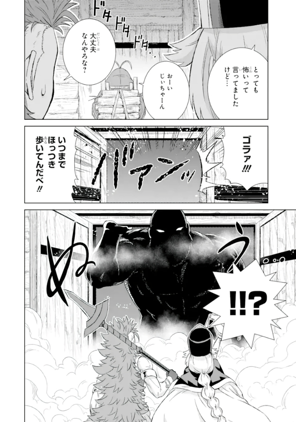 世界でただ一人の魔物使い～転職したら魔王に間違われました～ 第26話 - Page 8