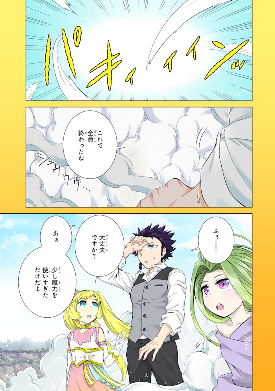 世界でただ一人の魔物使い～転職したら魔王に間違われました～ 第27話 - Page 1