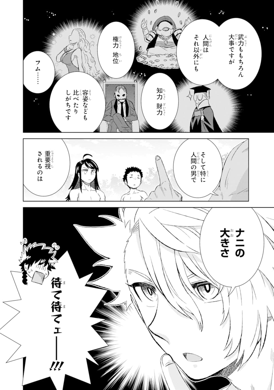 世界でただ一人の魔物使い～転職したら魔王に間違われました～ 第27話 - Page 12