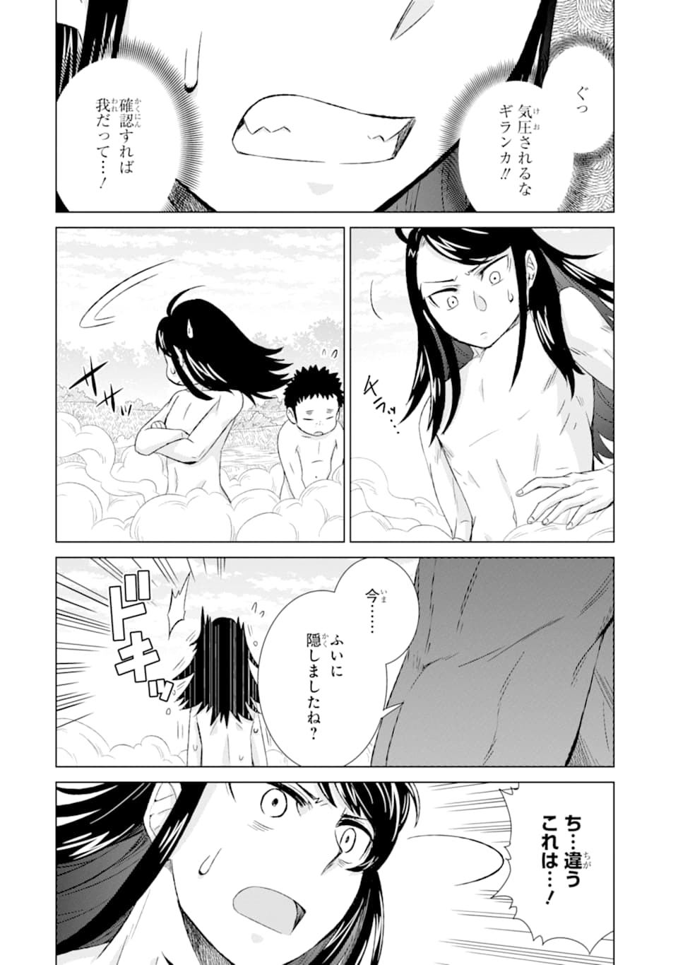 世界でただ一人の魔物使い～転職したら魔王に間違われました～ 第27話 - Page 16