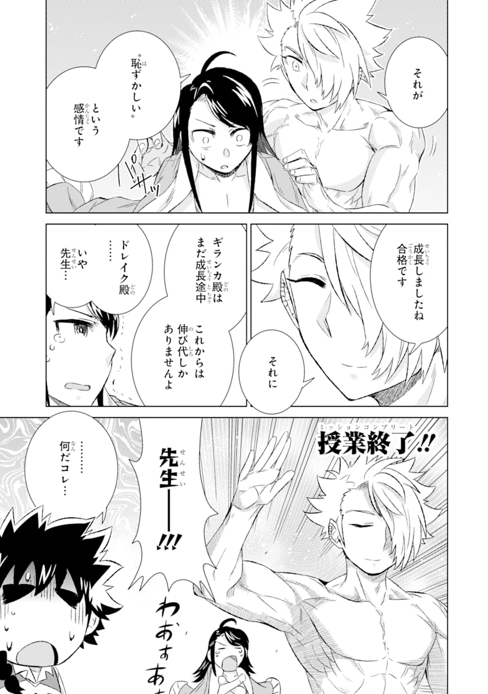 世界でただ一人の魔物使い～転職したら魔王に間違われました～ 第27話 - Page 17