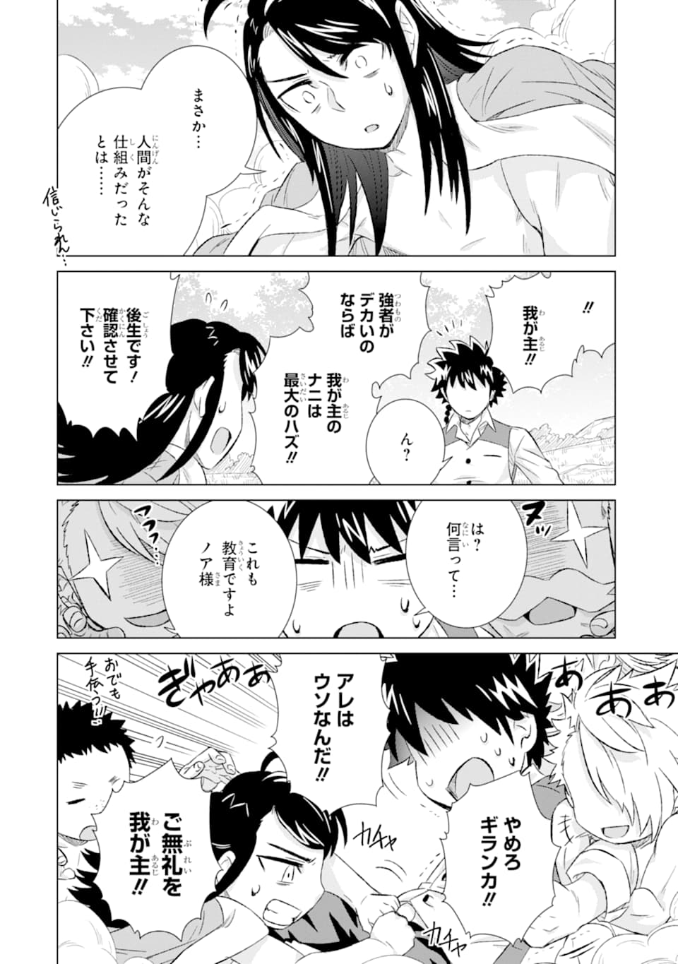 世界でただ一人の魔物使い～転職したら魔王に間違われました～ 第27話 - Page 18