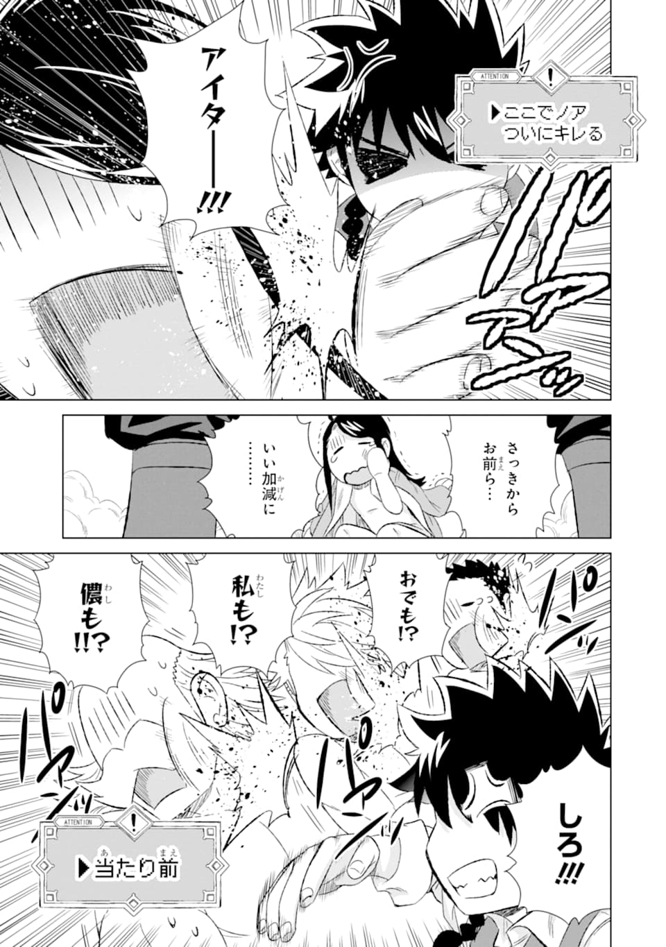 世界でただ一人の魔物使い～転職したら魔王に間違われました～ 第27話 - Page 19