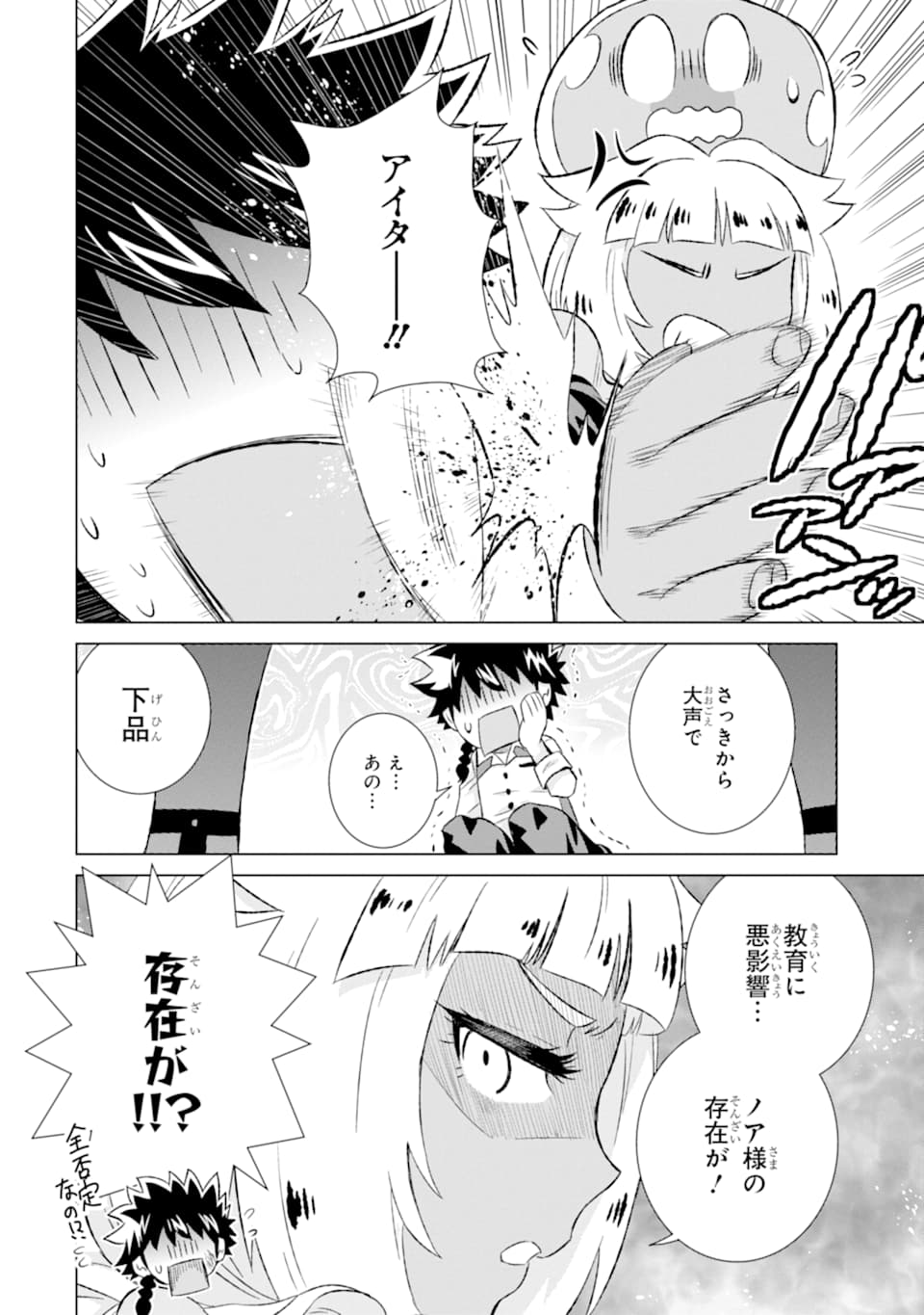 世界でただ一人の魔物使い～転職したら魔王に間違われました～ 第27話 - Page 22