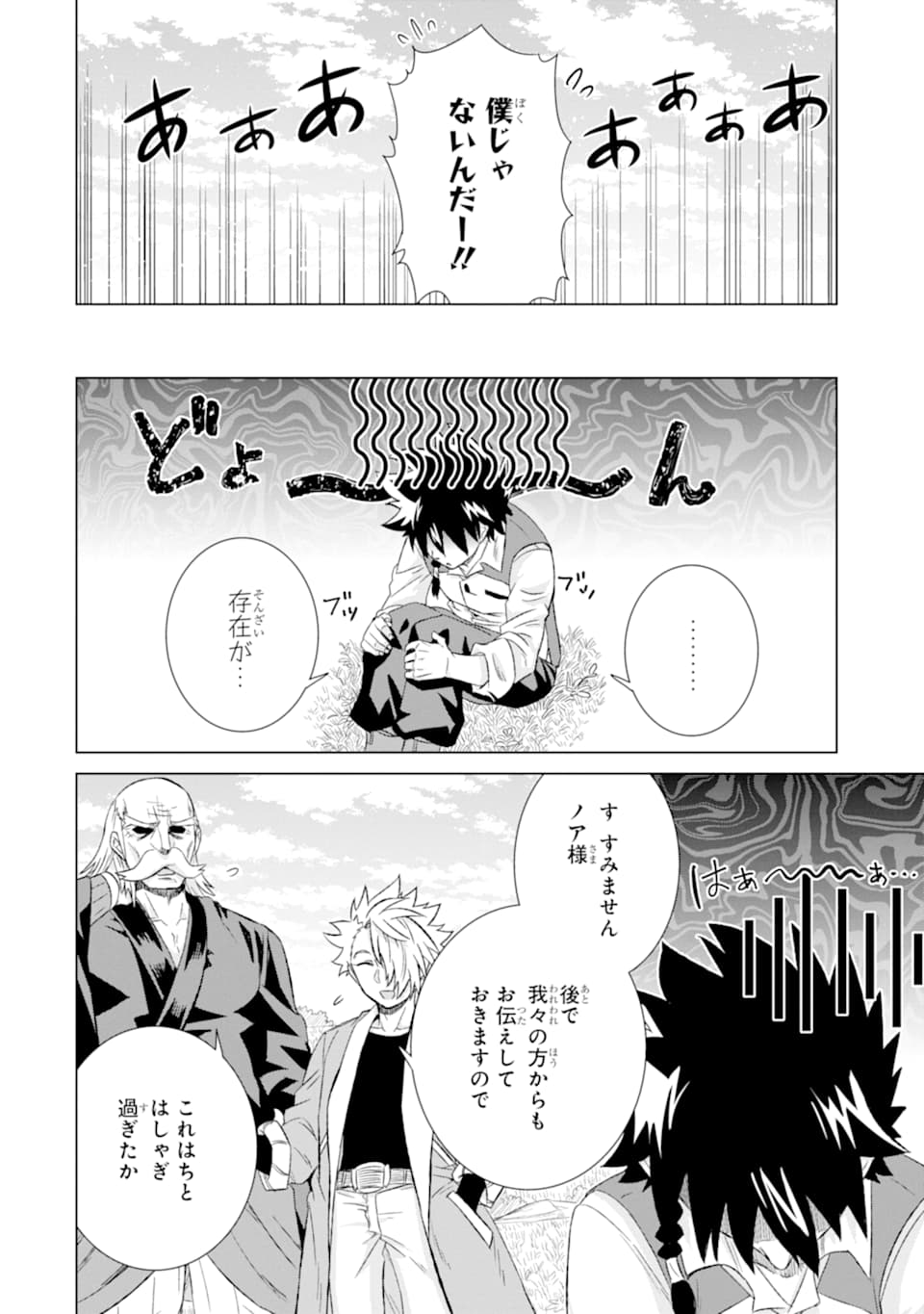 世界でただ一人の魔物使い～転職したら魔王に間違われました～ 第27話 - Page 24