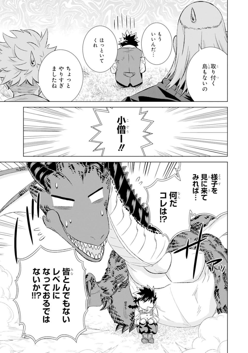 世界でただ一人の魔物使い～転職したら魔王に間違われました～ 第27話 - Page 25