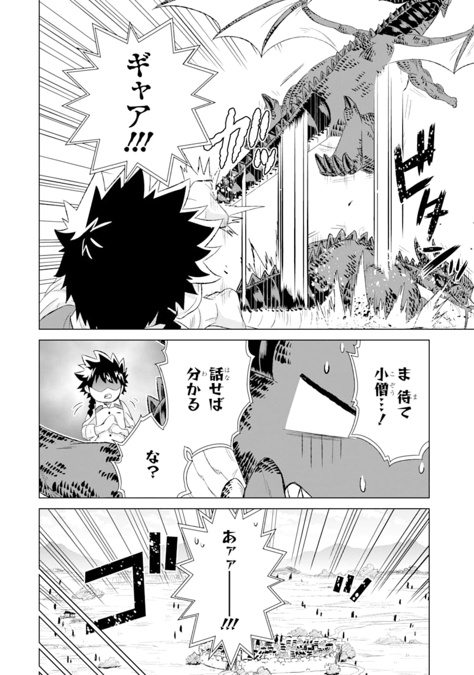 世界でただ一人の魔物使い～転職したら魔王に間違われました～ 第27話 - Page 28