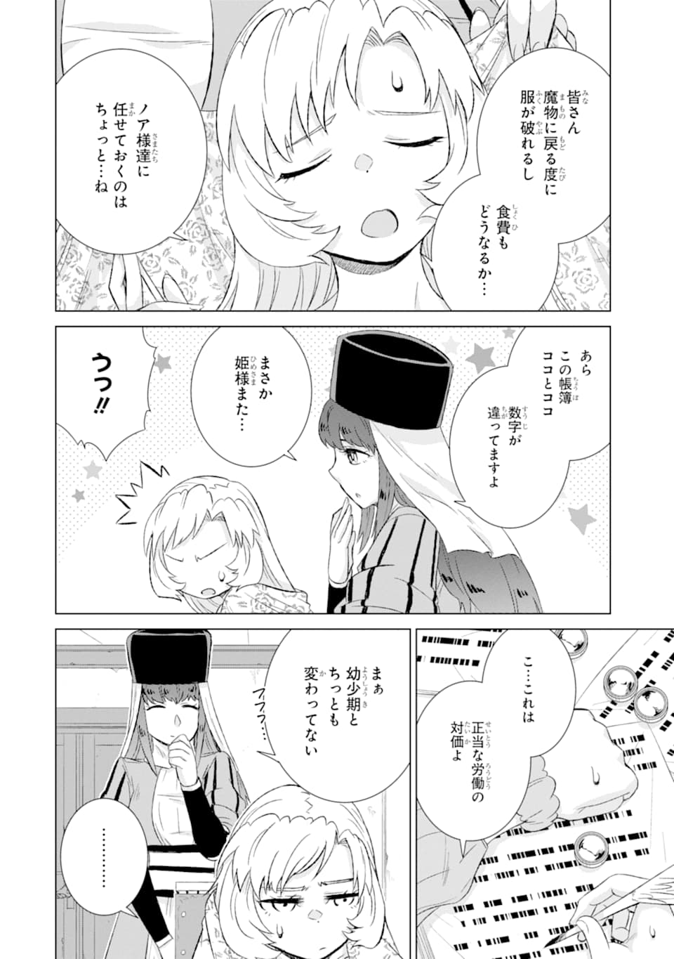 世界でただ一人の魔物使い～転職したら魔王に間違われました～ 第27話 - Page 30