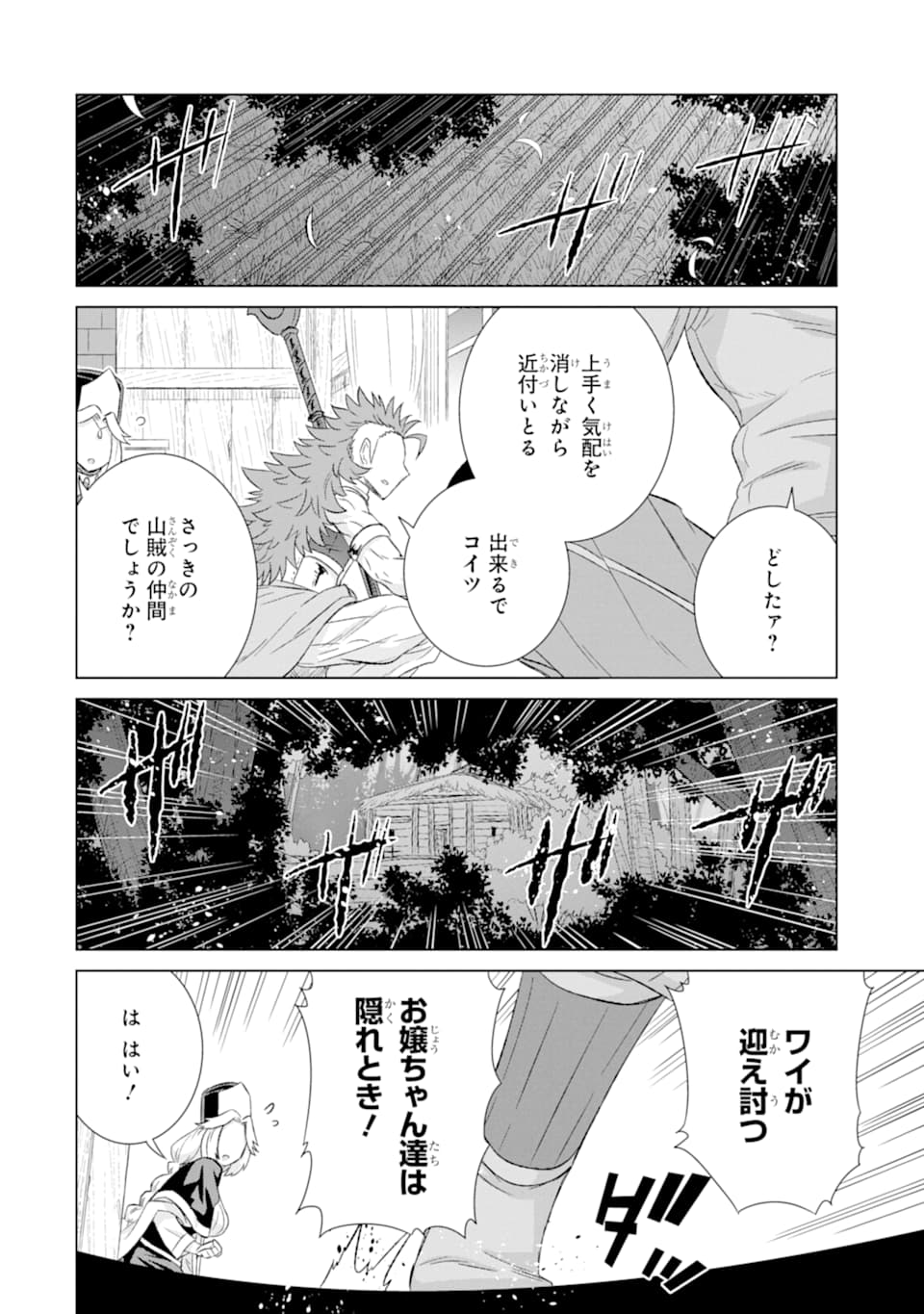 世界でただ一人の魔物使い～転職したら魔王に間違われました～ 第27話 - Page 34