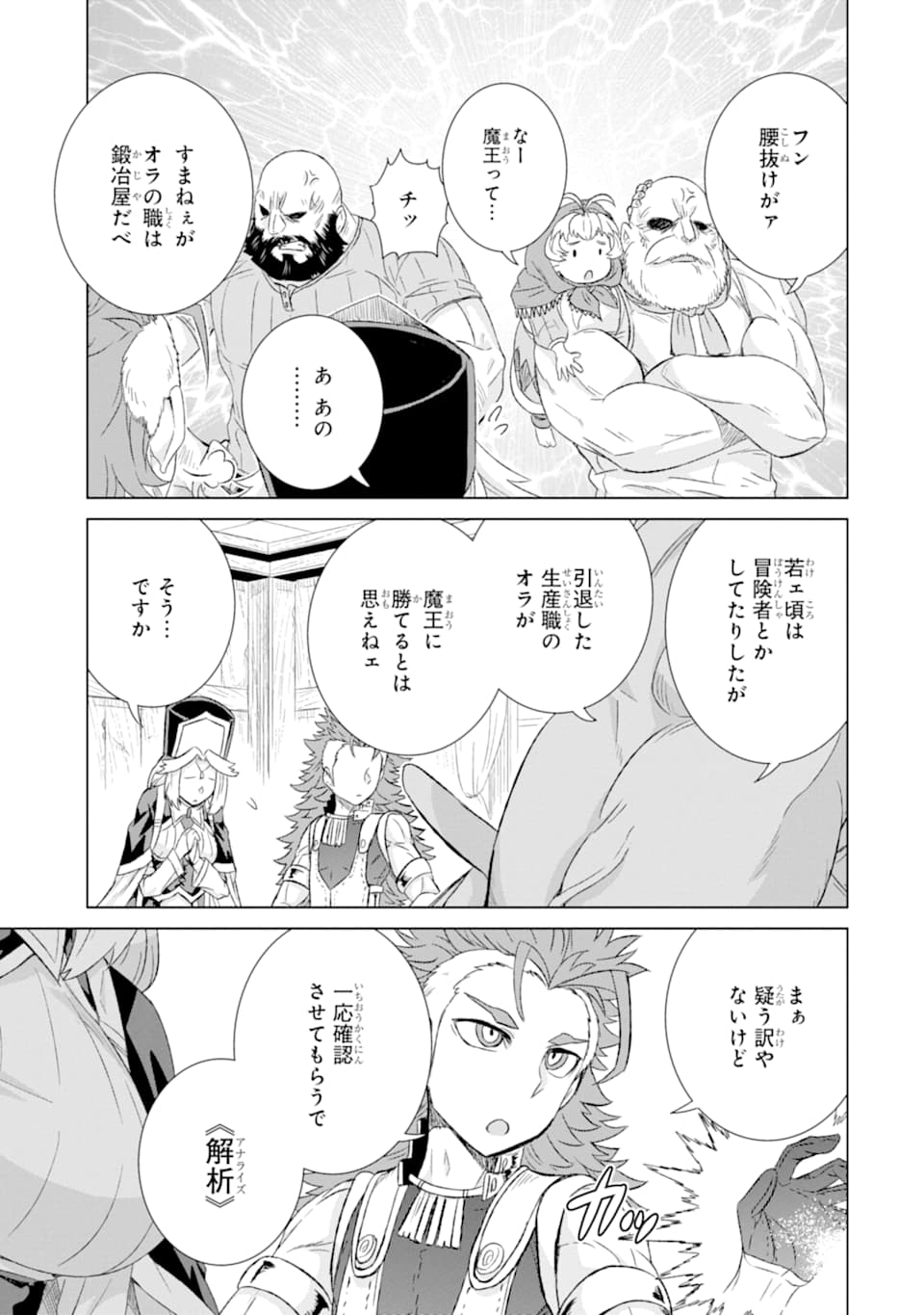 世界でただ一人の魔物使い～転職したら魔王に間違われました～ 第27話 - Page 41