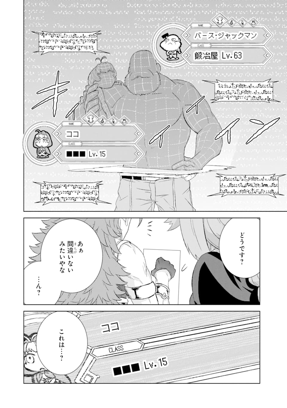 世界でただ一人の魔物使い～転職したら魔王に間違われました～ 第27話 - Page 42