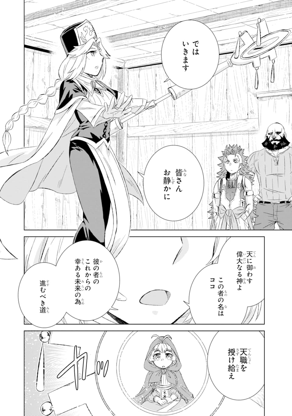 世界でただ一人の魔物使い～転職したら魔王に間違われました～ 第27話 - Page 48