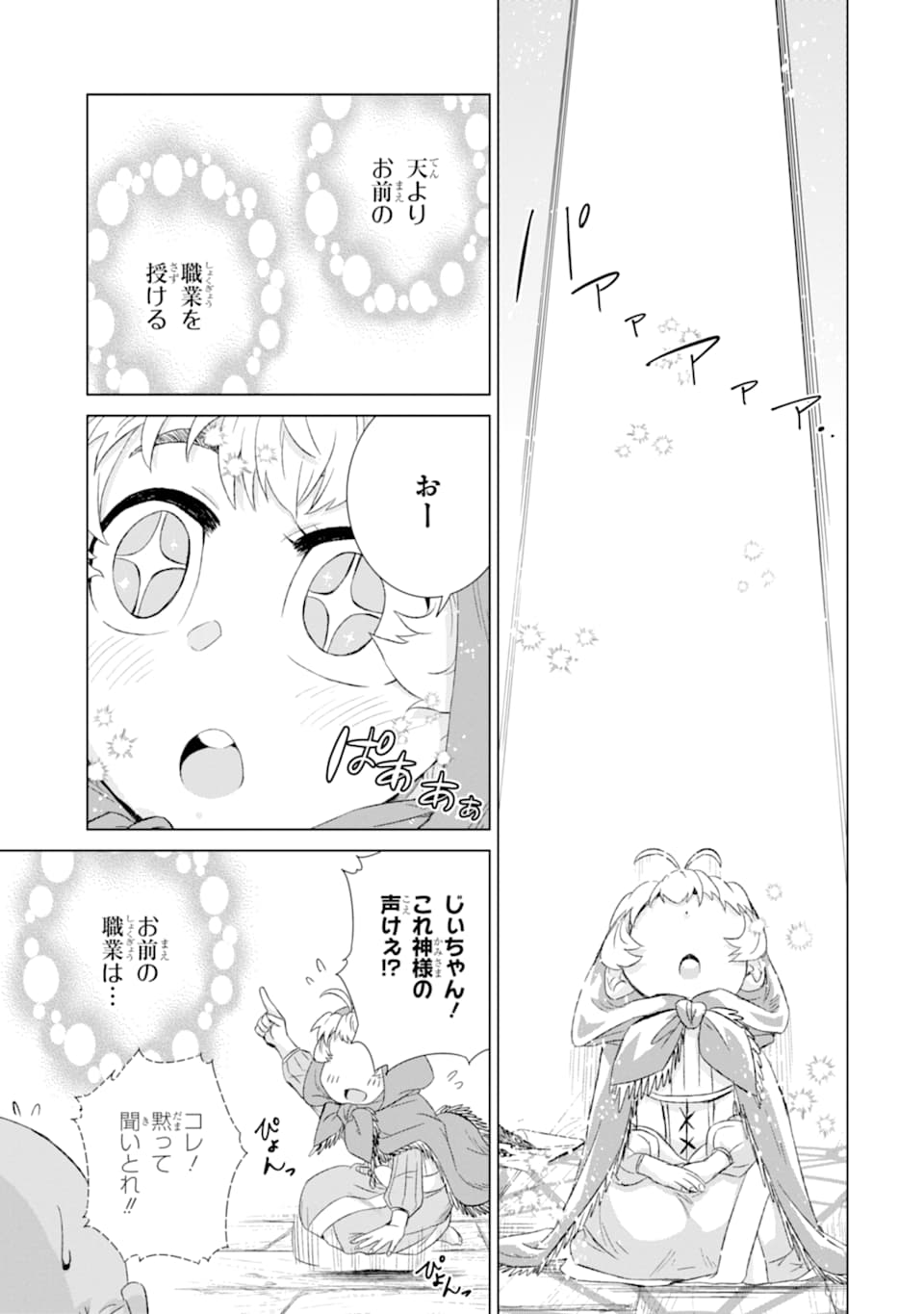 世界でただ一人の魔物使い～転職したら魔王に間違われました～ 第27話 - Page 49