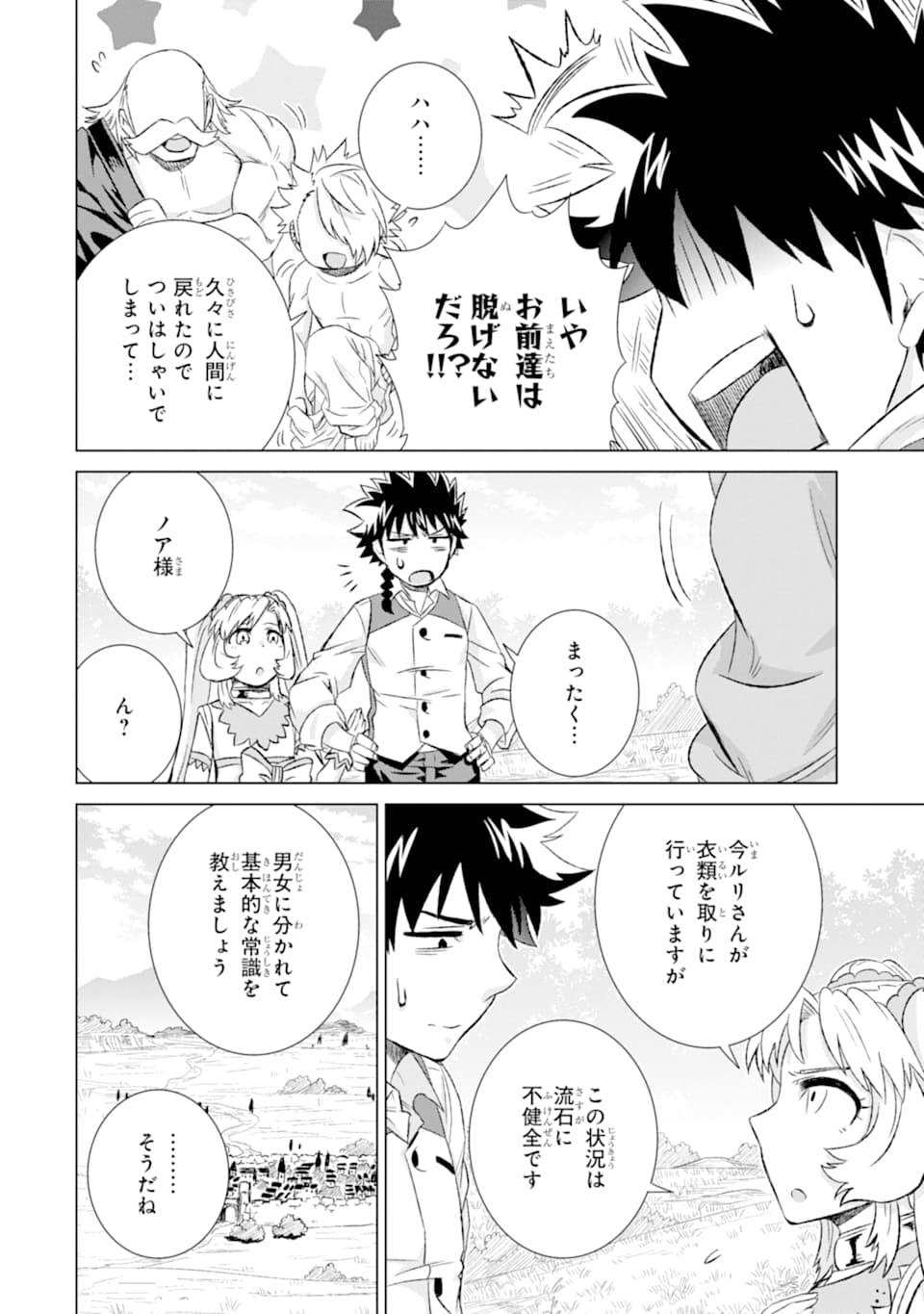 世界でただ一人の魔物使い～転職したら魔王に間違われました～ 第27話 - Page 6