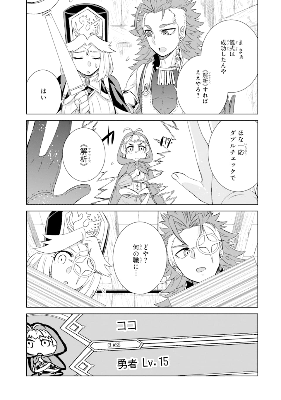 世界でただ一人の魔物使い～転職したら魔王に間違われました～ 第27話 - Page 51