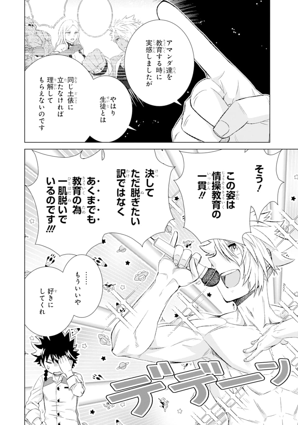 世界でただ一人の魔物使い～転職したら魔王に間違われました～ 第27話 - Page 10