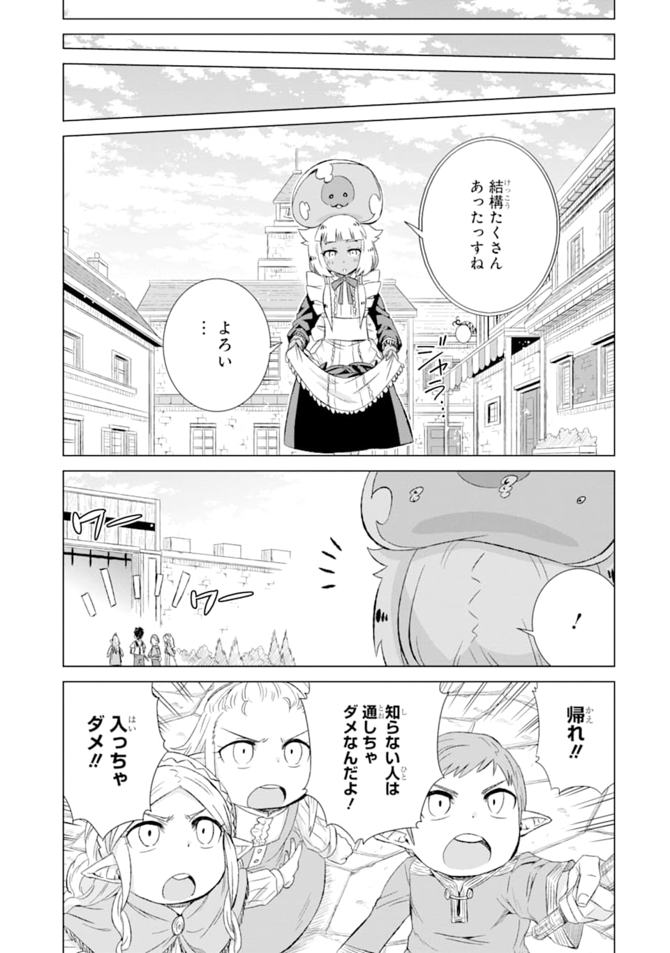 世界でただ一人の魔物使い～転職したら魔王に間違われました～ 第28話 - Page 11