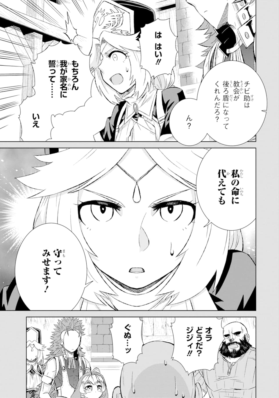 世界でただ一人の魔物使い～転職したら魔王に間違われました～ 第28話 - Page 21