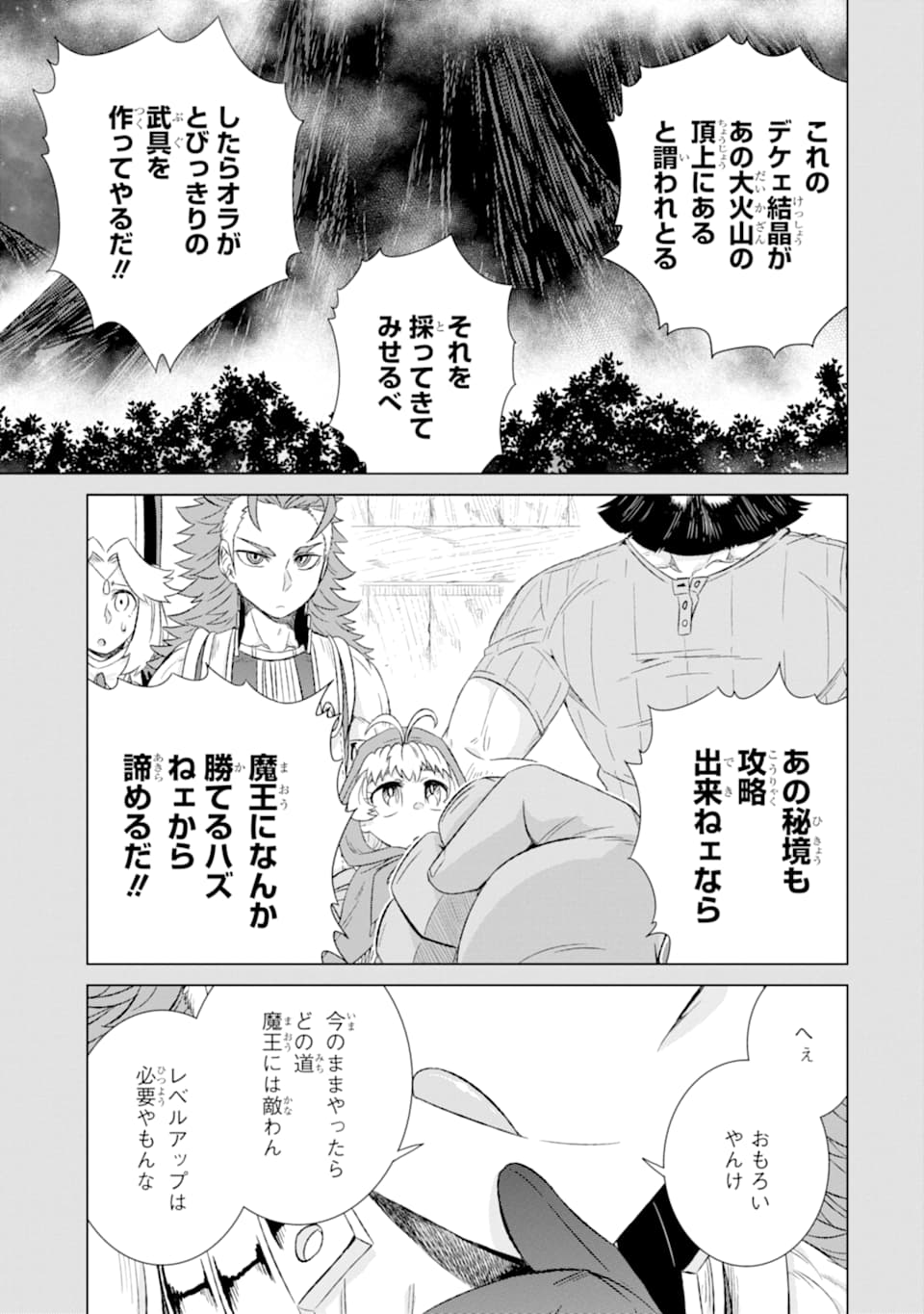 世界でただ一人の魔物使い～転職したら魔王に間違われました～ 第28話 - Page 23