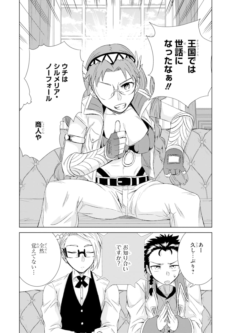 世界でただ一人の魔物使い～転職したら魔王に間違われました～ 第28話 - Page 34