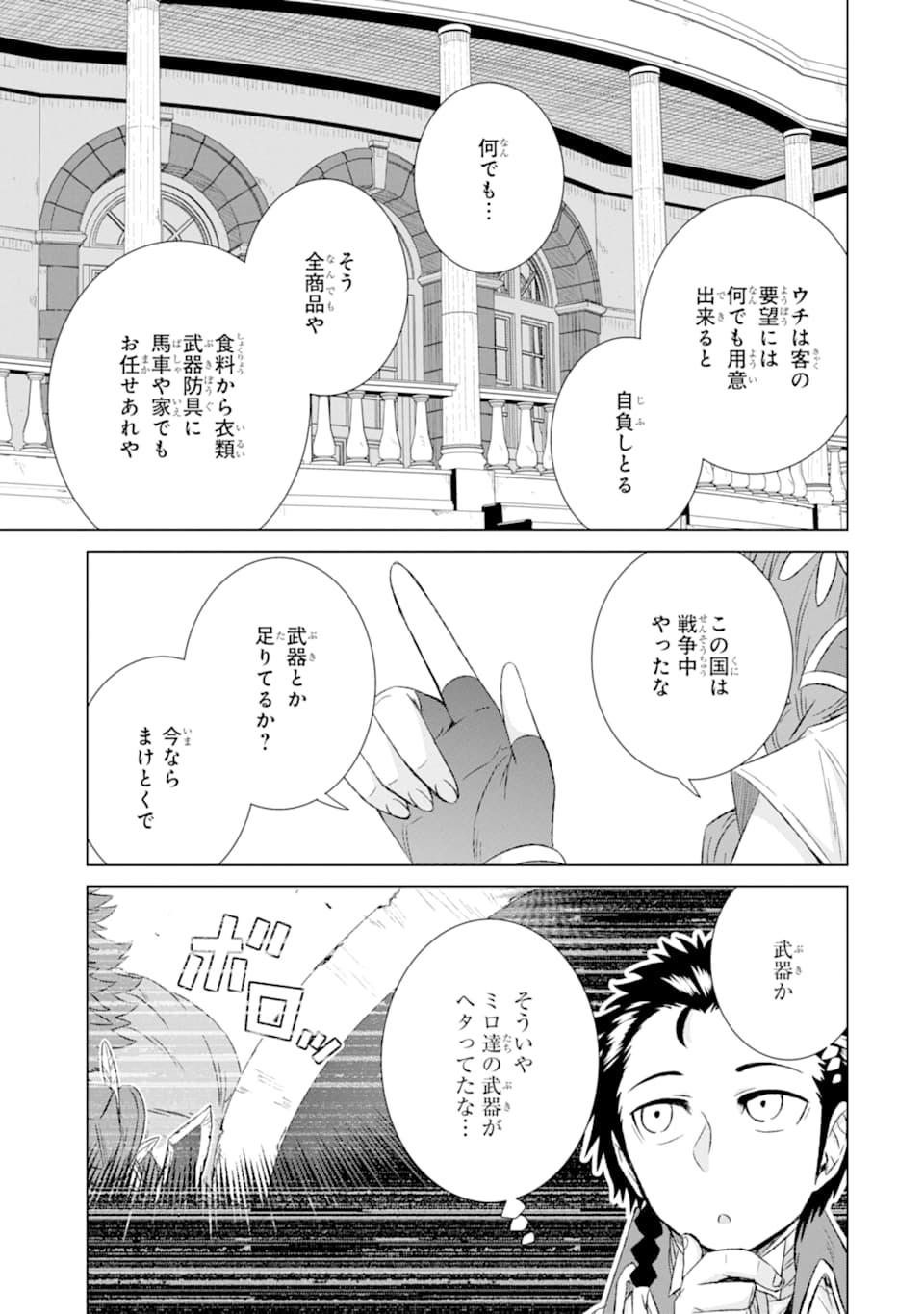 世界でただ一人の魔物使い～転職したら魔王に間違われました～ 第28話 - Page 37