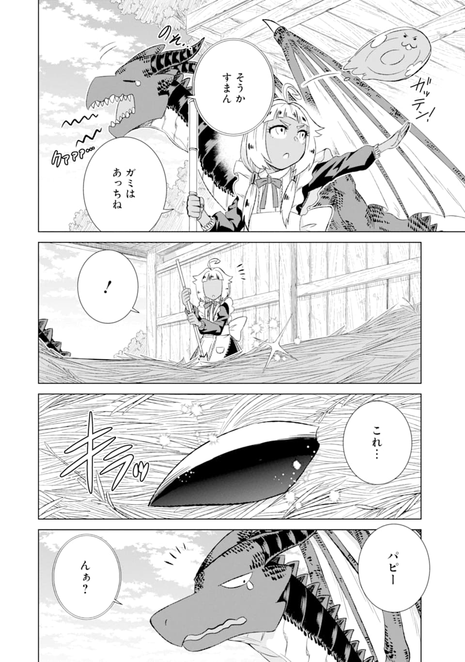 世界でただ一人の魔物使い～転職したら魔王に間違われました～ 第28話 - Page 8