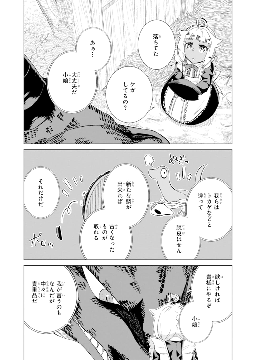 世界でただ一人の魔物使い～転職したら魔王に間違われました～ 第28話 - Page 9