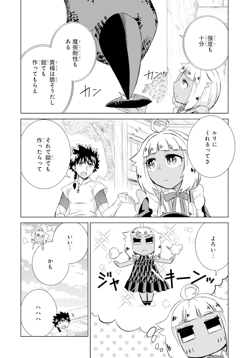 世界でただ一人の魔物使い～転職したら魔王に間違われました～ 第28話 - Page 10