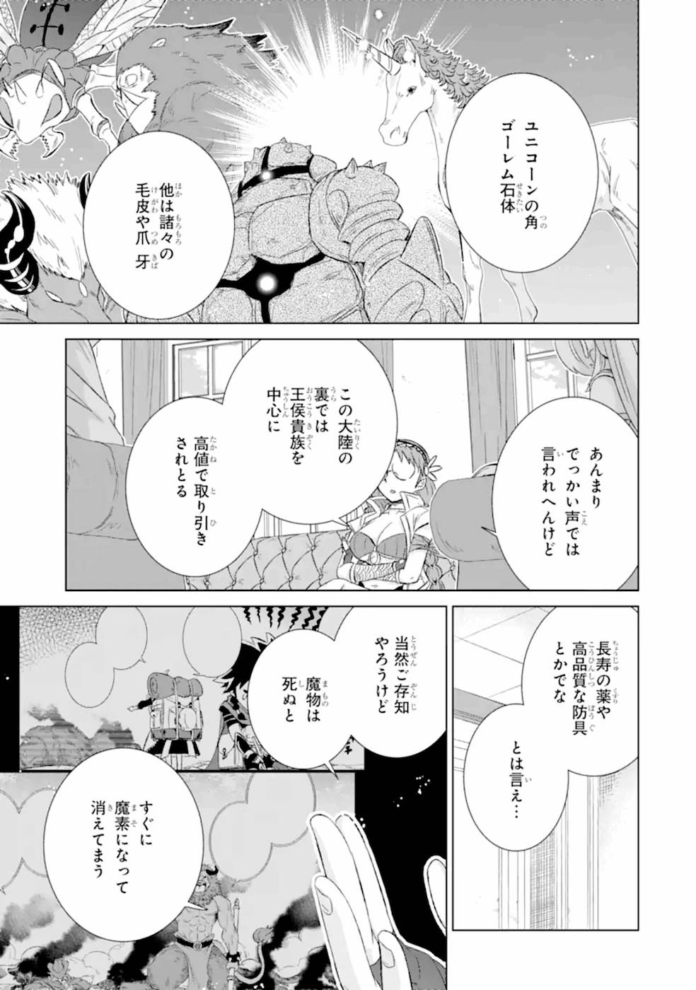 世界でただ一人の魔物使い～転職したら魔王に間違われました～ 第29話 - Page 2