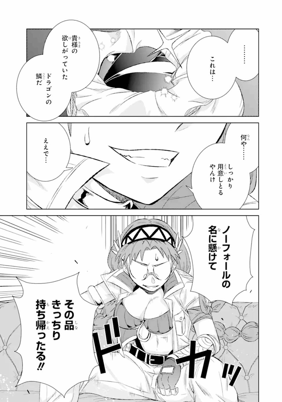 世界でただ一人の魔物使い～転職したら魔王に間違われました～ 第29話 - Page 16