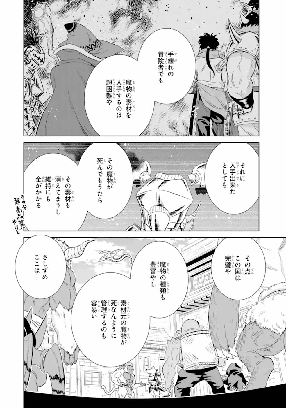 世界でただ一人の魔物使い～転職したら魔王に間違われました～ 第29話 - Page 3