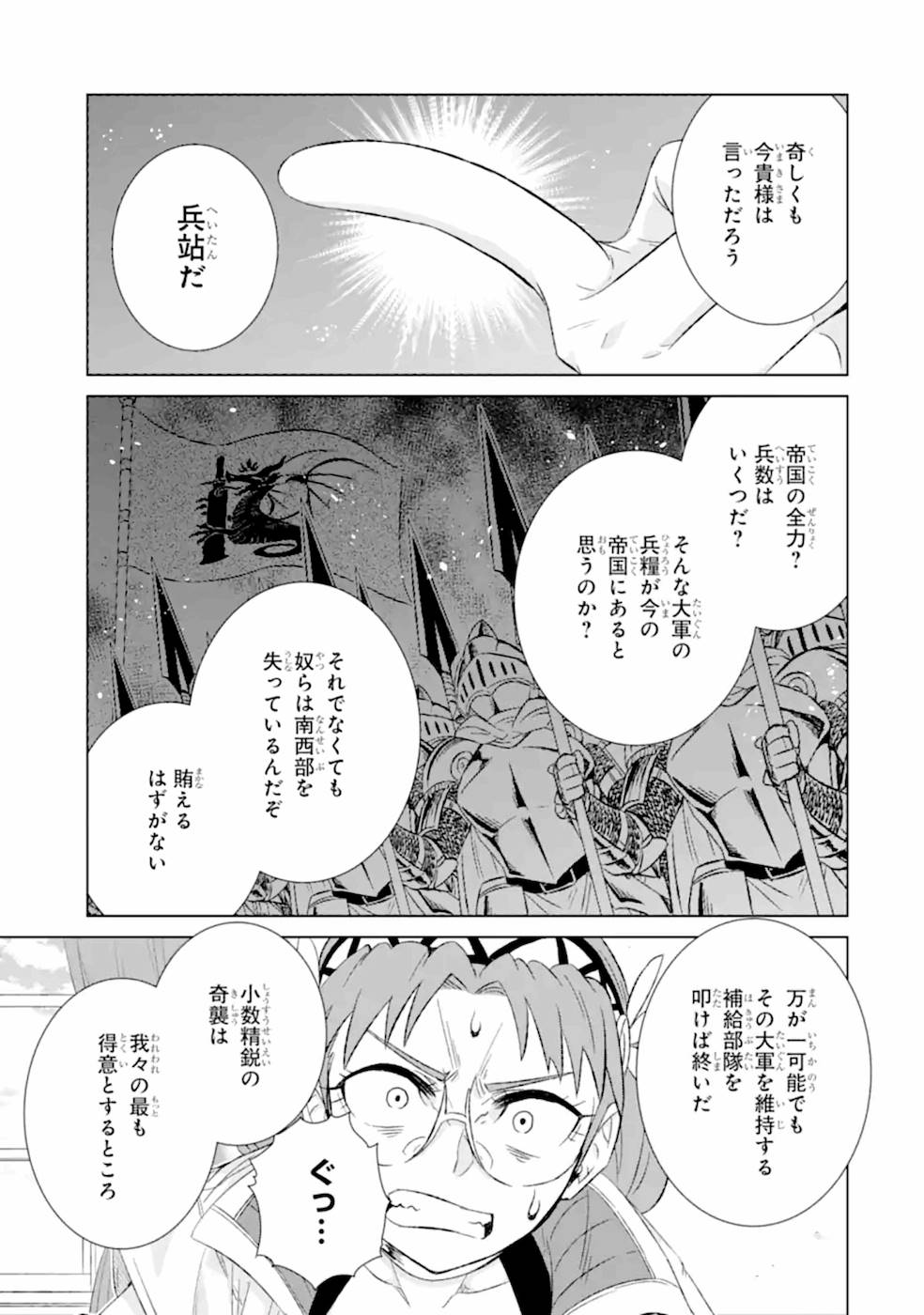 世界でただ一人の魔物使い～転職したら魔王に間違われました～ 第29話 - Page 24