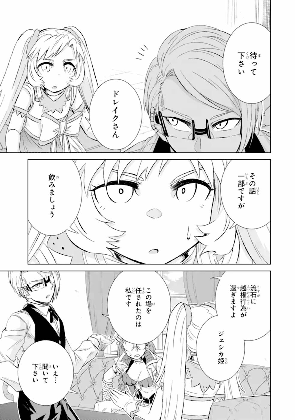 世界でただ一人の魔物使い～転職したら魔王に間違われました～ 第29話 - Page 26