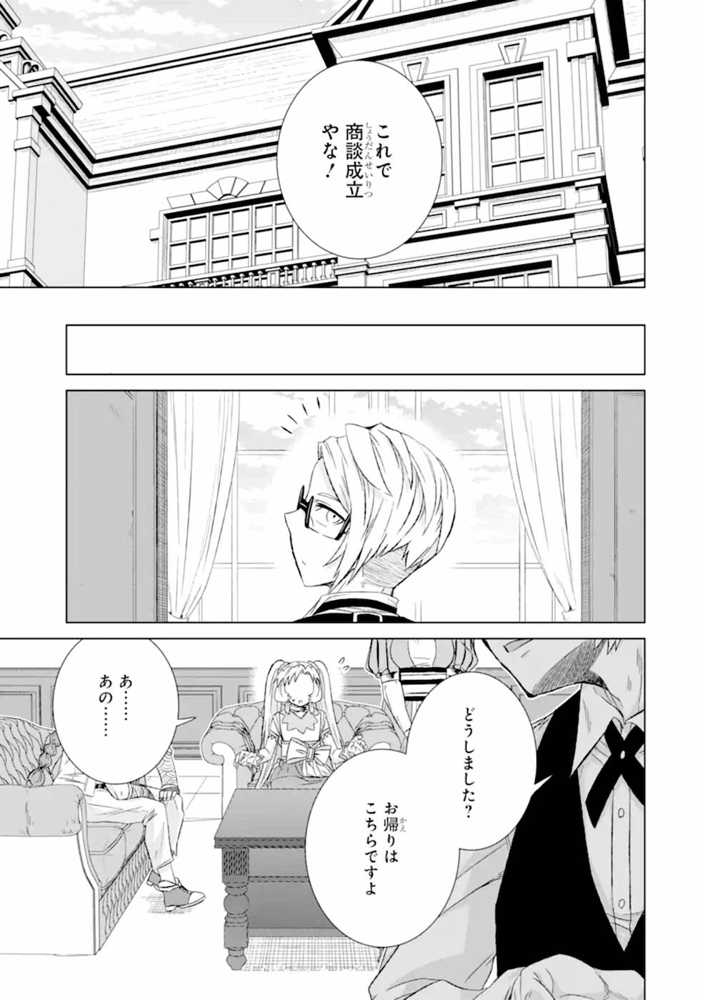 世界でただ一人の魔物使い～転職したら魔王に間違われました～ 第29話 - Page 32