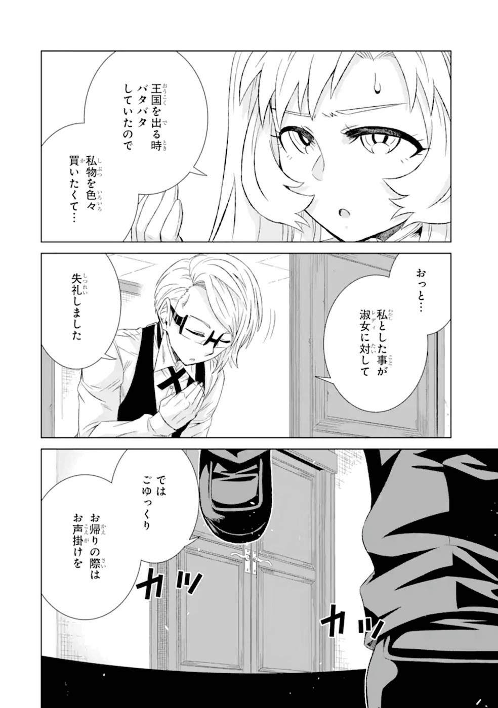 世界でただ一人の魔物使い～転職したら魔王に間違われました～ 第29話 - Page 33