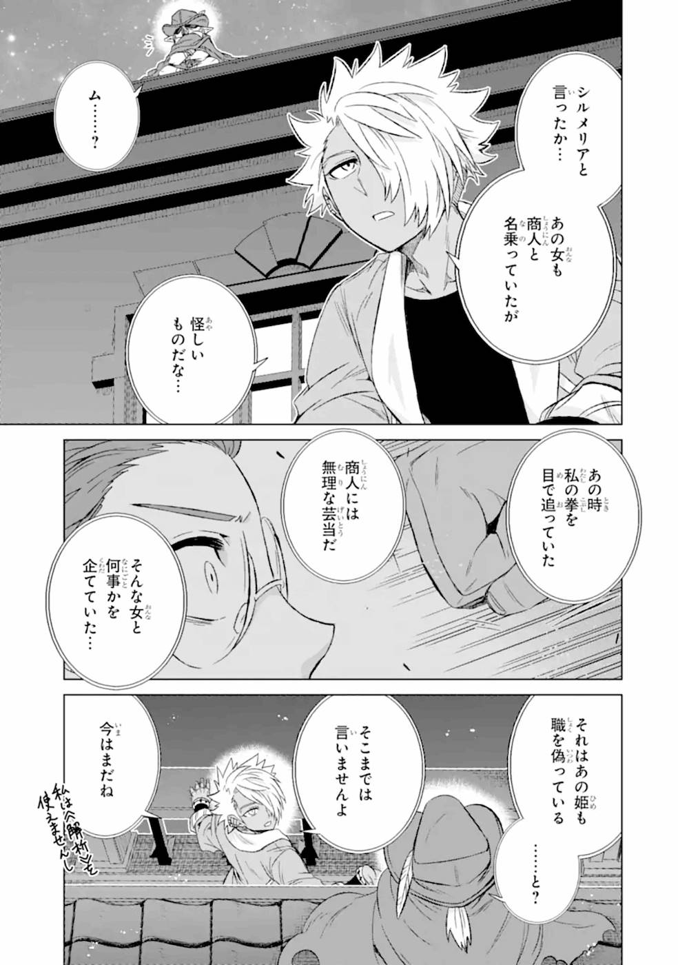 世界でただ一人の魔物使い～転職したら魔王に間違われました～ 第29話 - Page 44