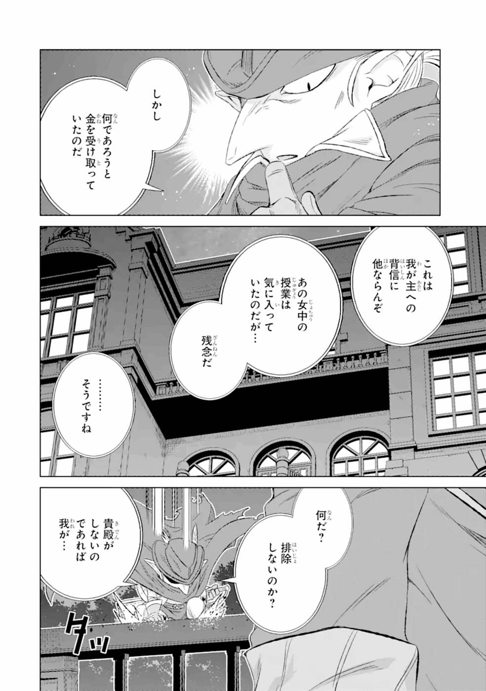 世界でただ一人の魔物使い～転職したら魔王に間違われました～ 第29話 - Page 45